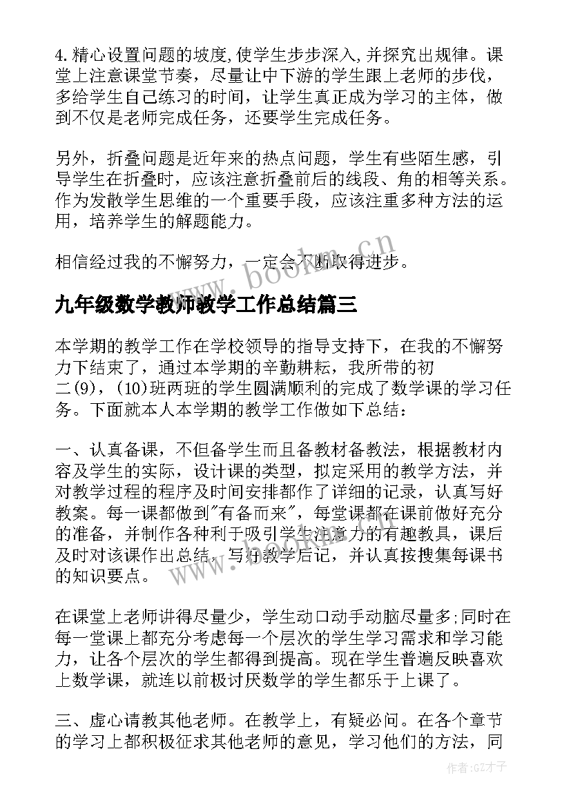 2023年九年级数学教师教学工作总结 秋九年级数学教学工作总结(汇总5篇)