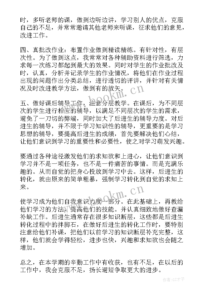 2023年九年级数学教师教学工作总结 秋九年级数学教学工作总结(汇总5篇)