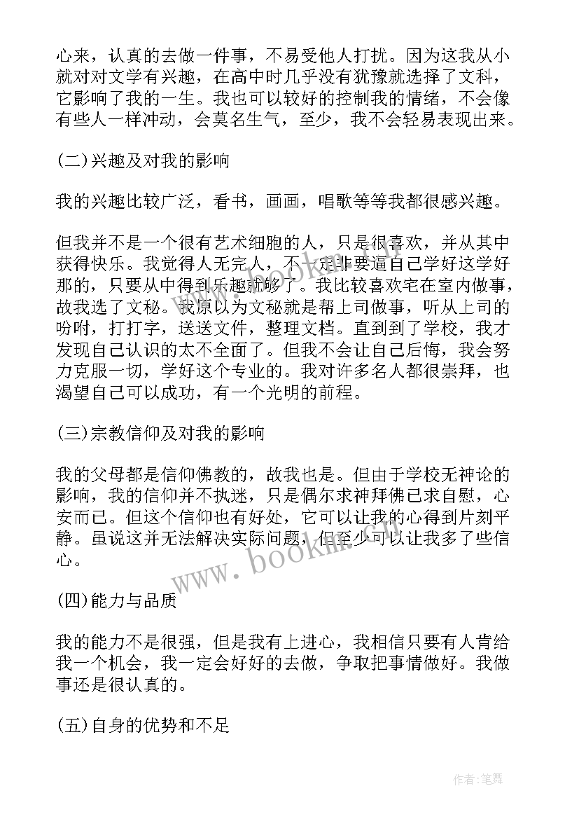 最新大学生的自我成长报告 大学生自我成长报告自我成长分析报告(模板5篇)