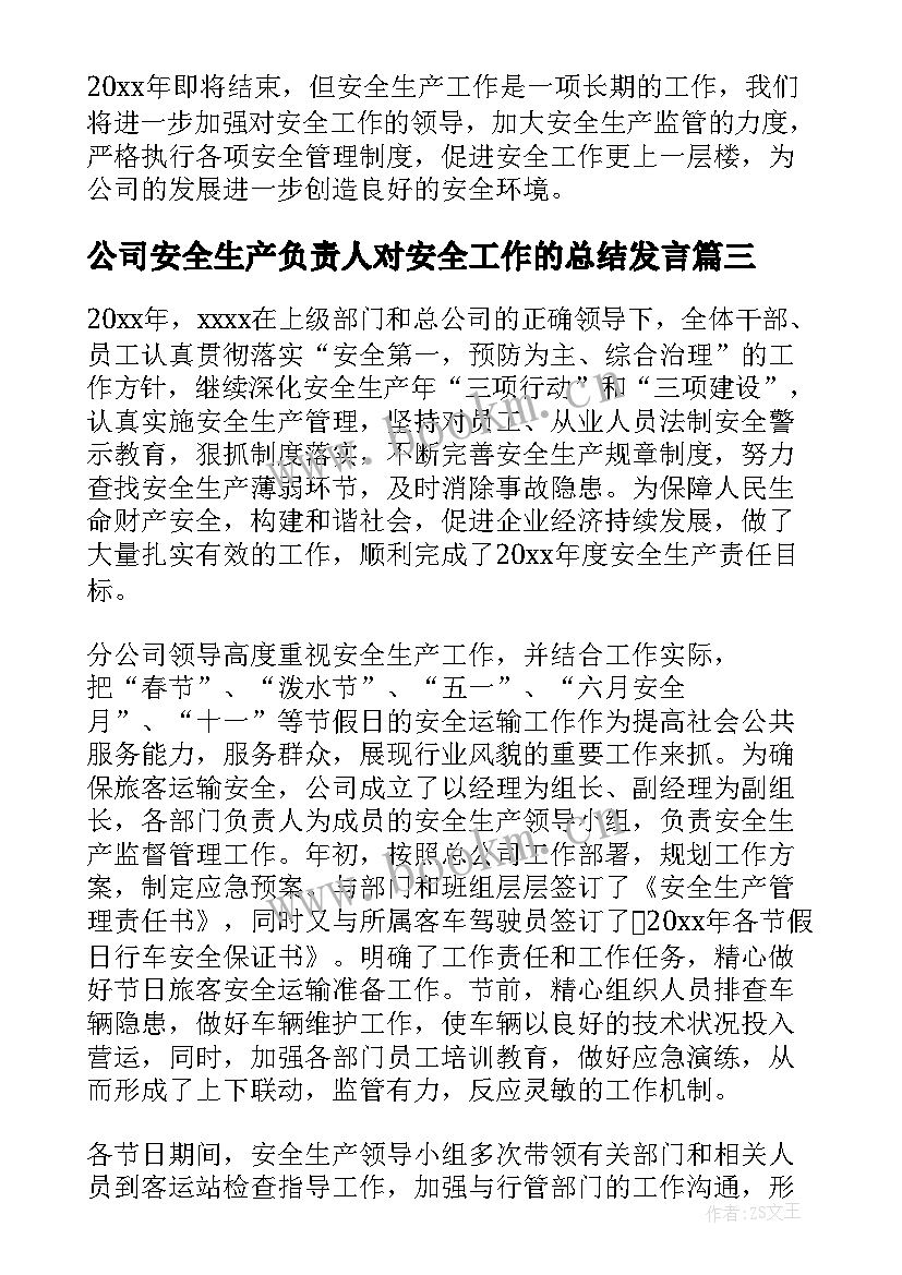 2023年公司安全生产负责人对安全工作的总结发言(实用5篇)