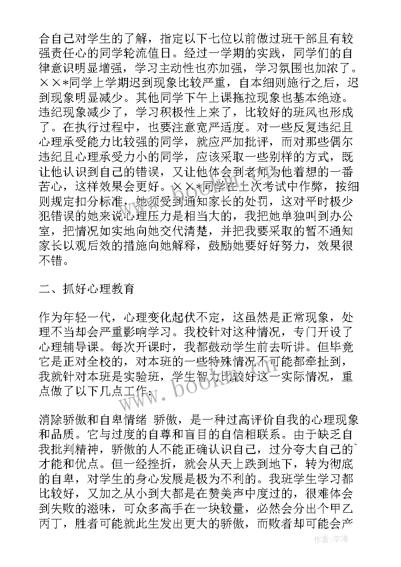 2023年高三第一学期班务工作总结(通用5篇)