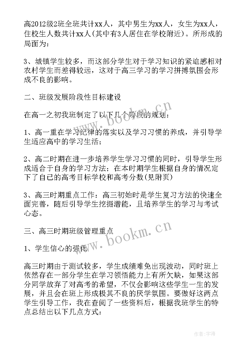 2023年高三第一学期班务工作总结(通用5篇)