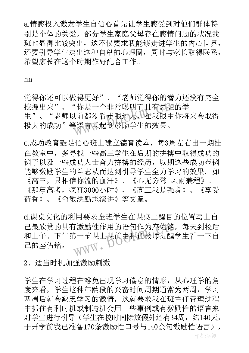 2023年高三第一学期班务工作总结(通用5篇)