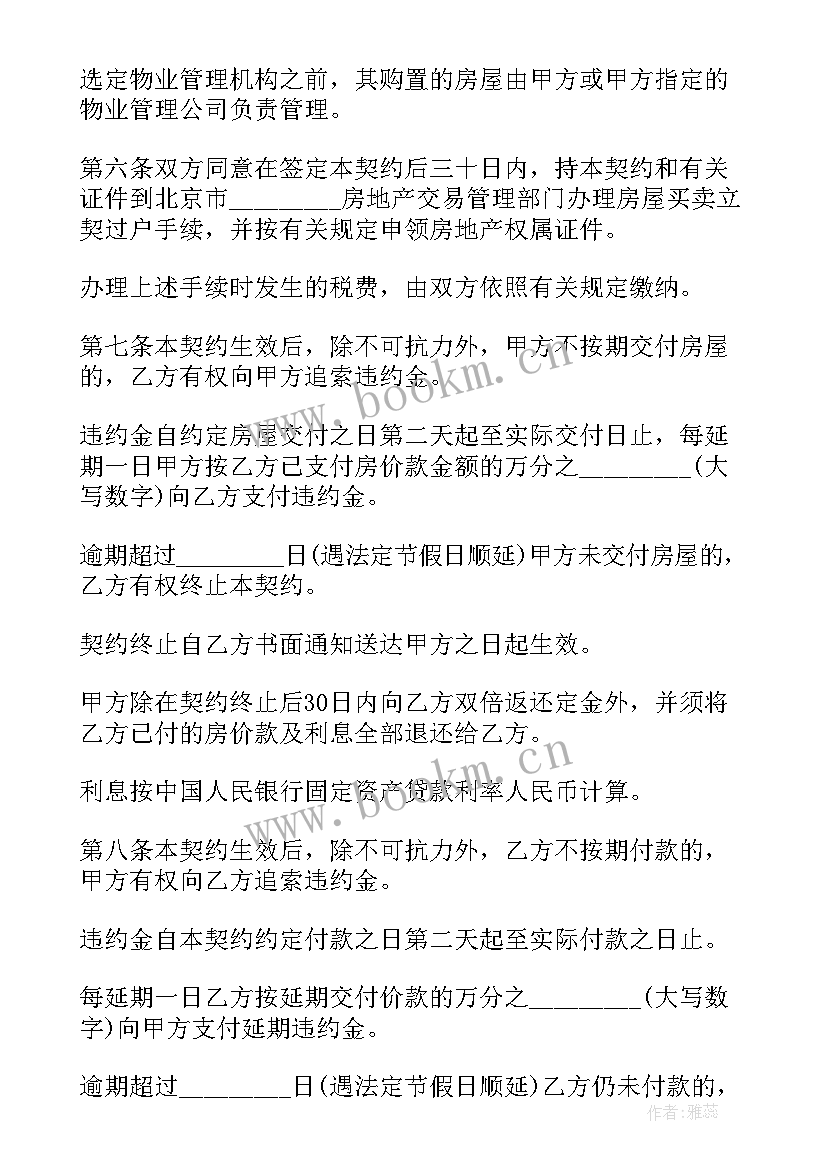 最新商品房买卖补充协议意思 买卖合同的补充协议书(大全5篇)