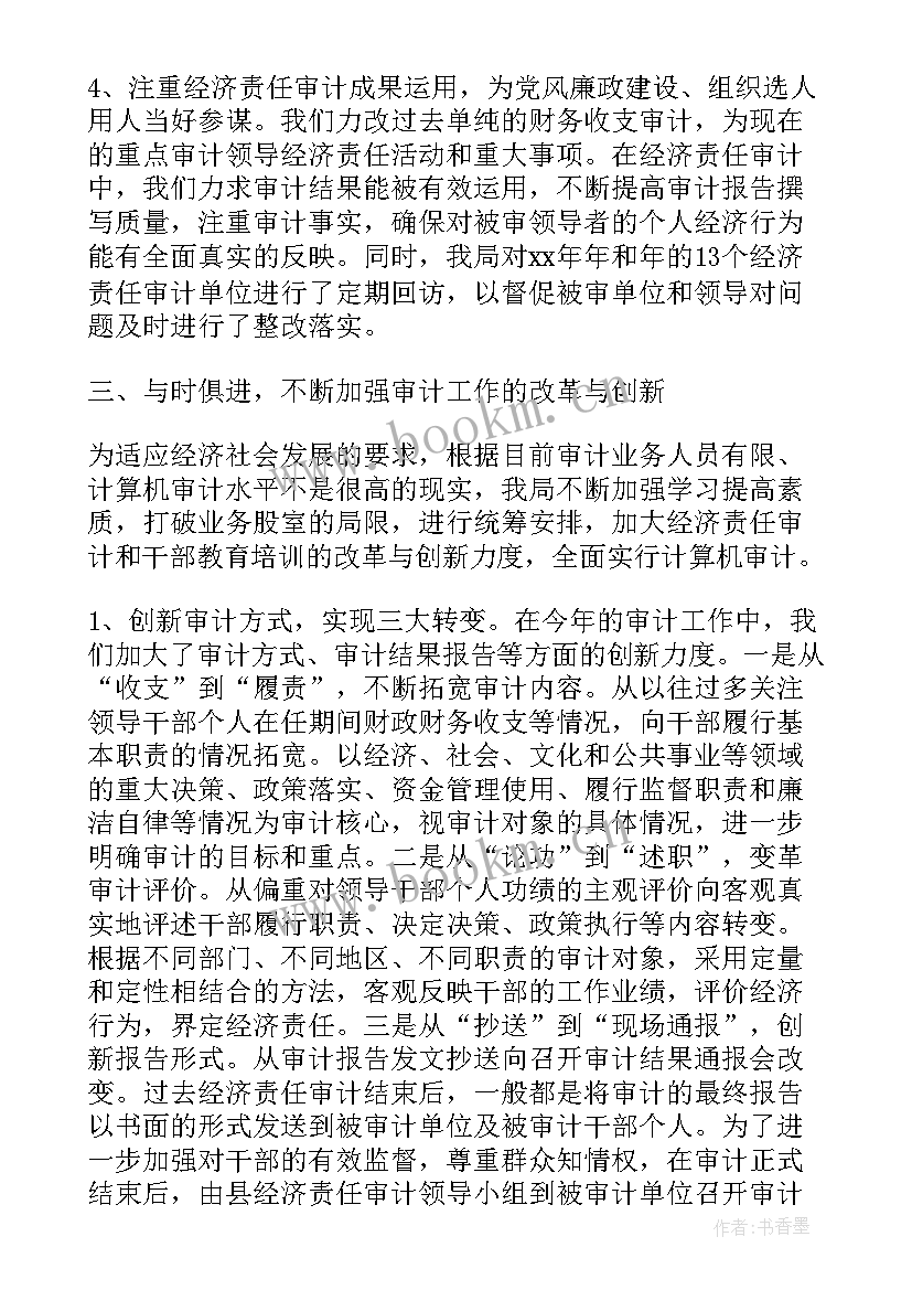 2023年审计工作总结及计划个人(优质6篇)