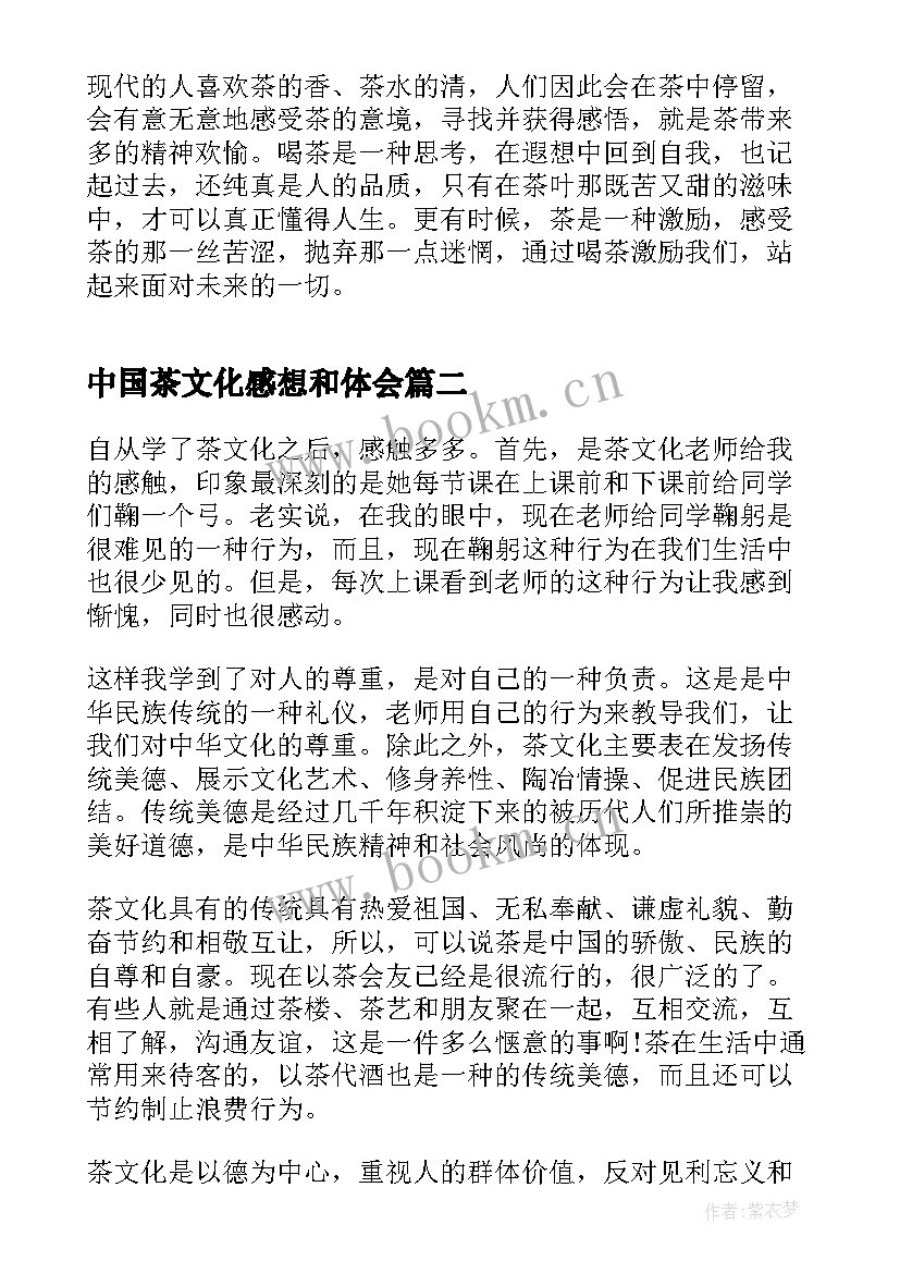 中国茶文化感想和体会 中国茶文化学习心得(模板5篇)