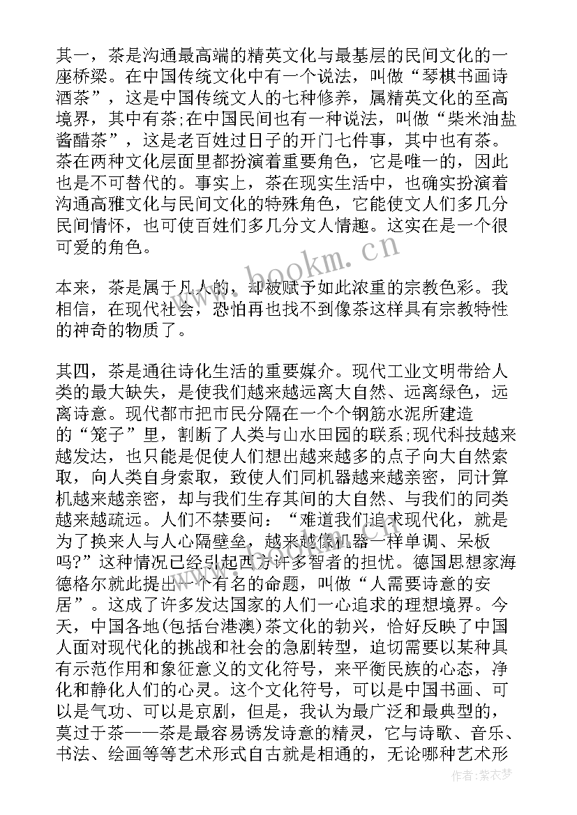 中国茶文化感想和体会 中国茶文化学习心得(模板5篇)