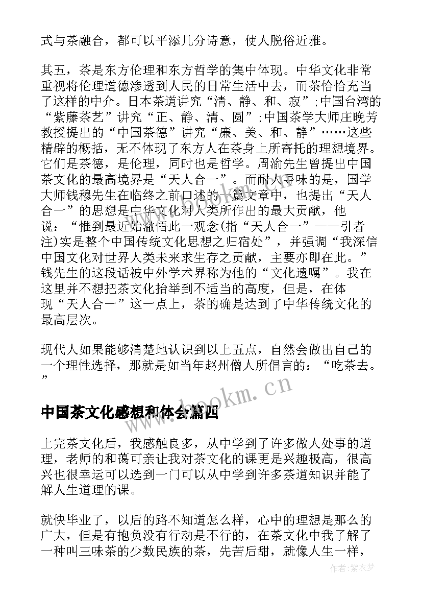 中国茶文化感想和体会 中国茶文化学习心得(模板5篇)