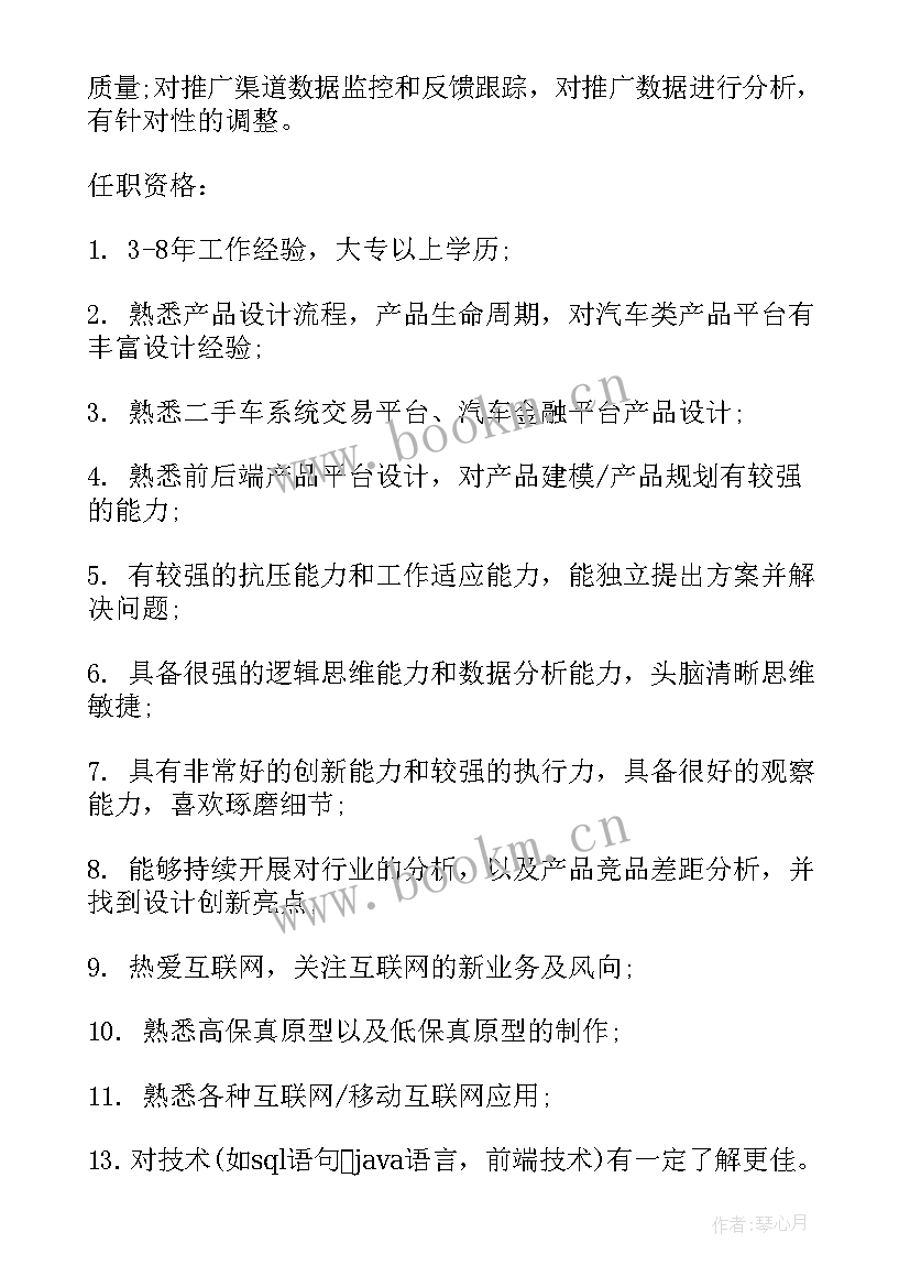 2023年产品经理工作职责英文(模板7篇)