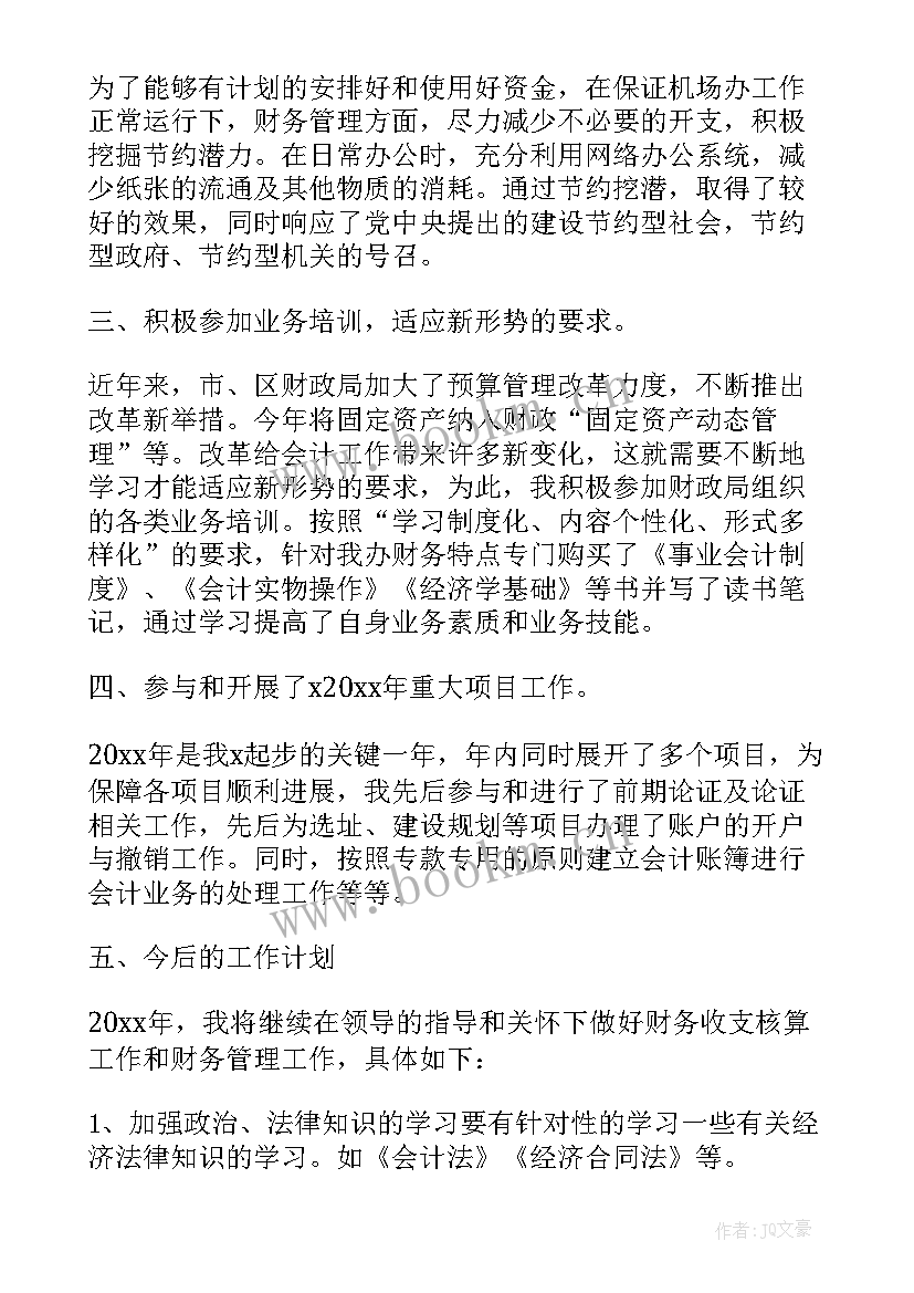 最新财务会计个人月工作总结 财务会计个人月度工作总结(实用5篇)