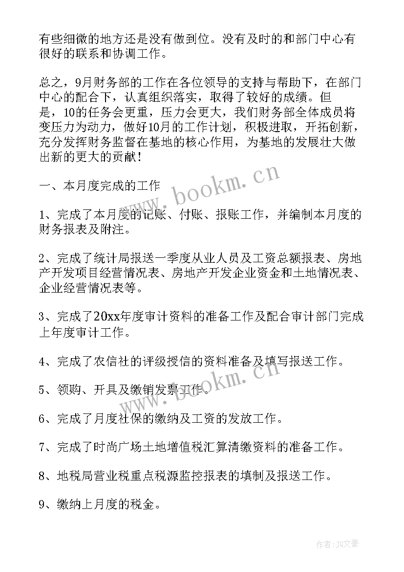 最新财务会计个人月工作总结 财务会计个人月度工作总结(实用5篇)