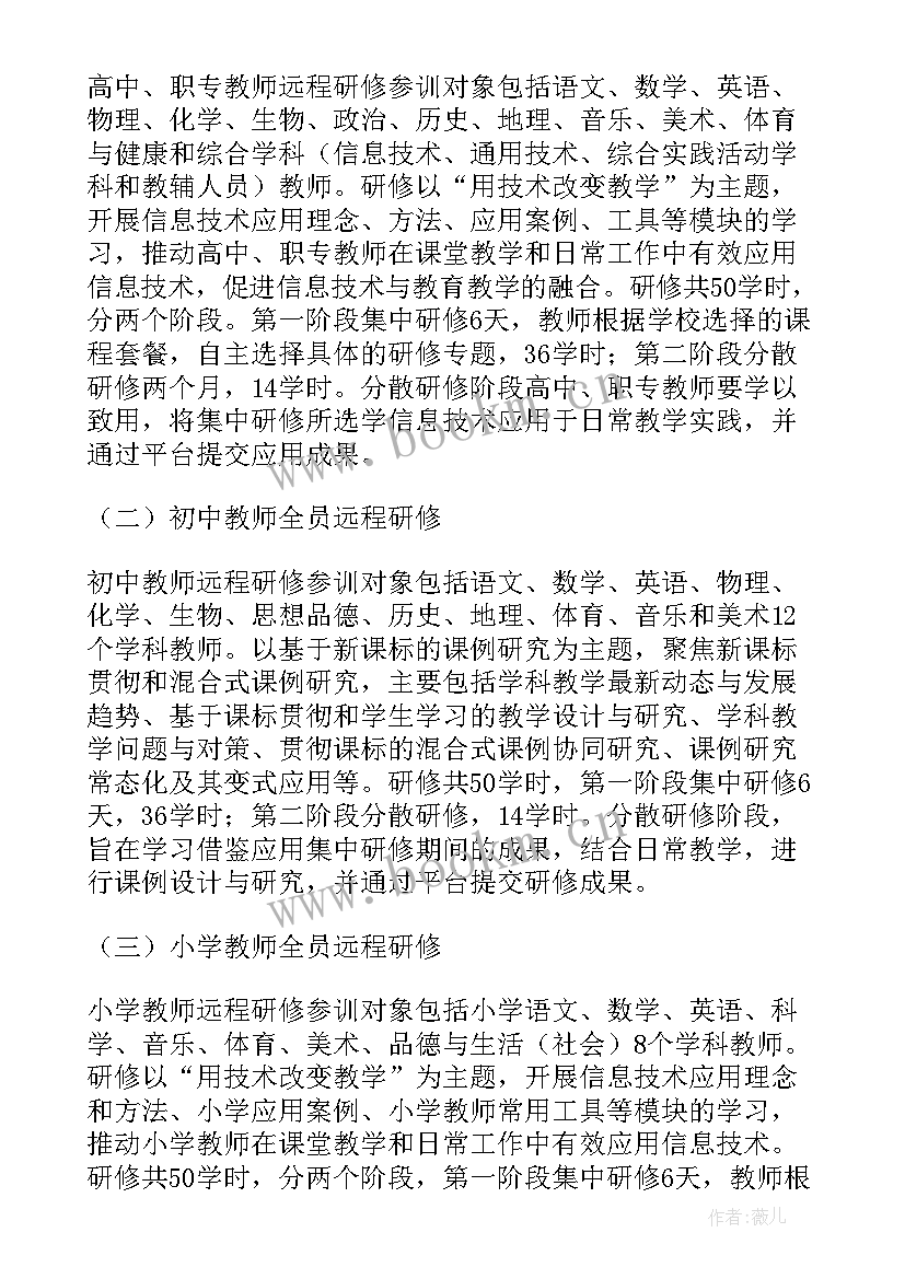 2023年校本研修实施方案(优秀6篇)