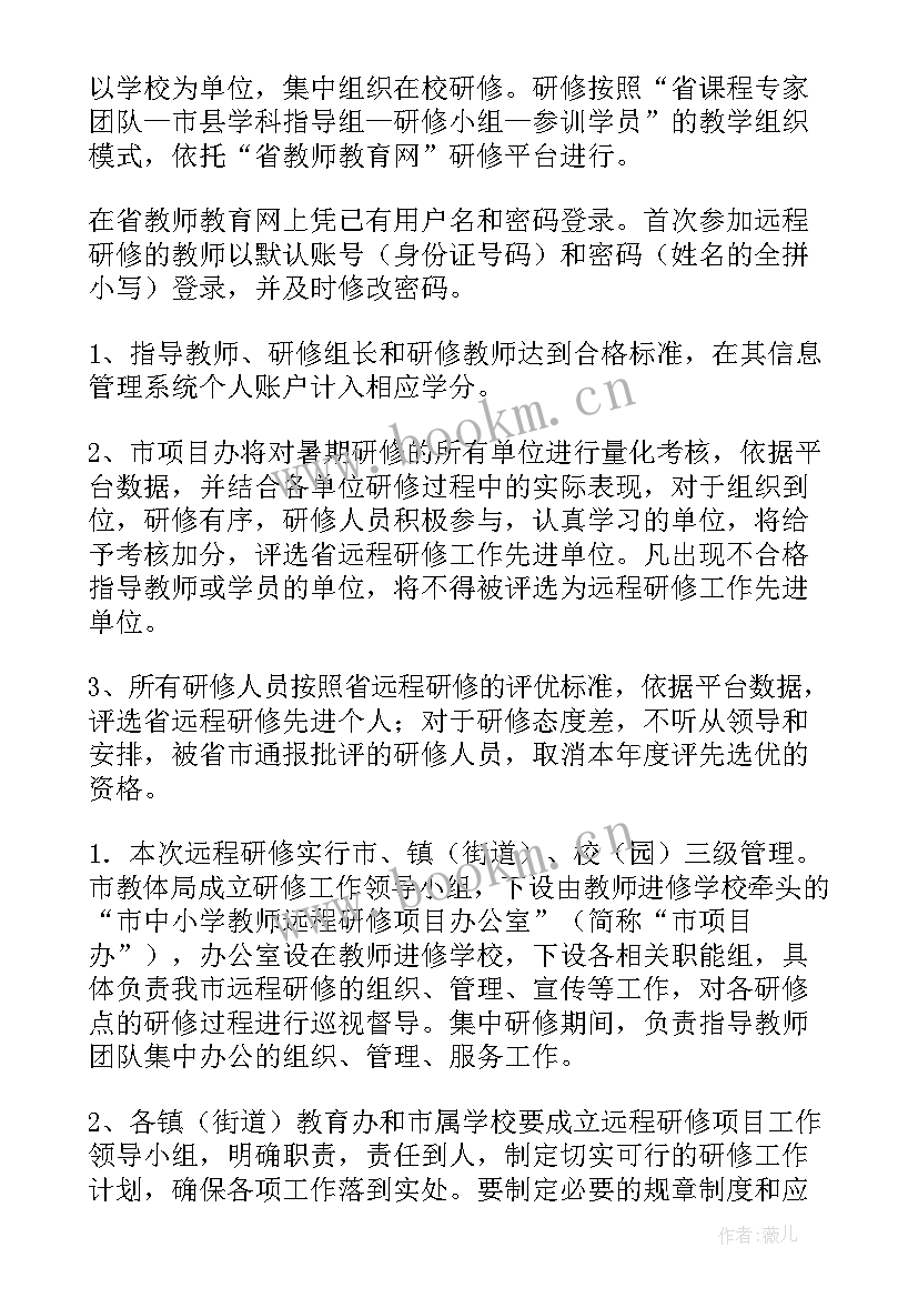 2023年校本研修实施方案(优秀6篇)