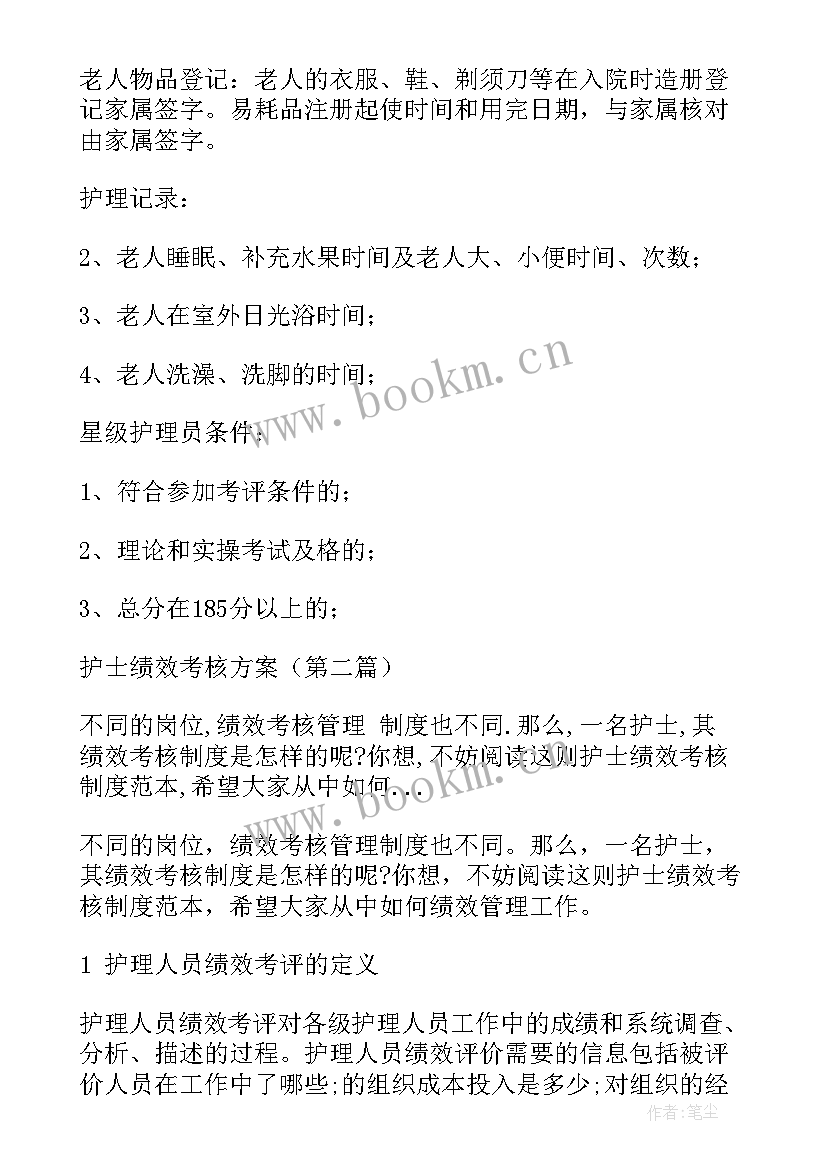 2023年诊所绩效考核方案细则 公司绩效考核方案细则(优质5篇)