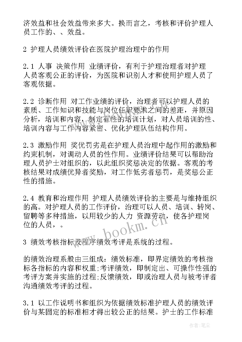 2023年诊所绩效考核方案细则 公司绩效考核方案细则(优质5篇)