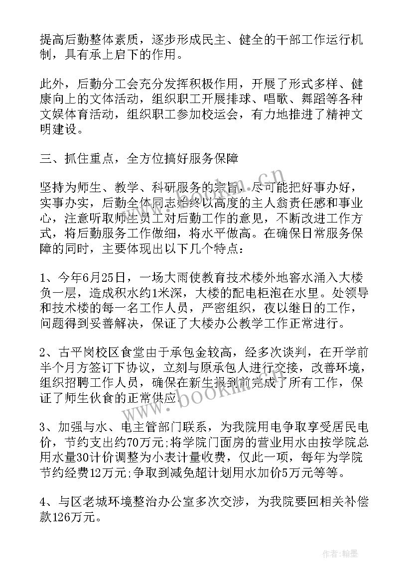 学校后勤部门工作总结 后勤部门年度工作总结(实用10篇)