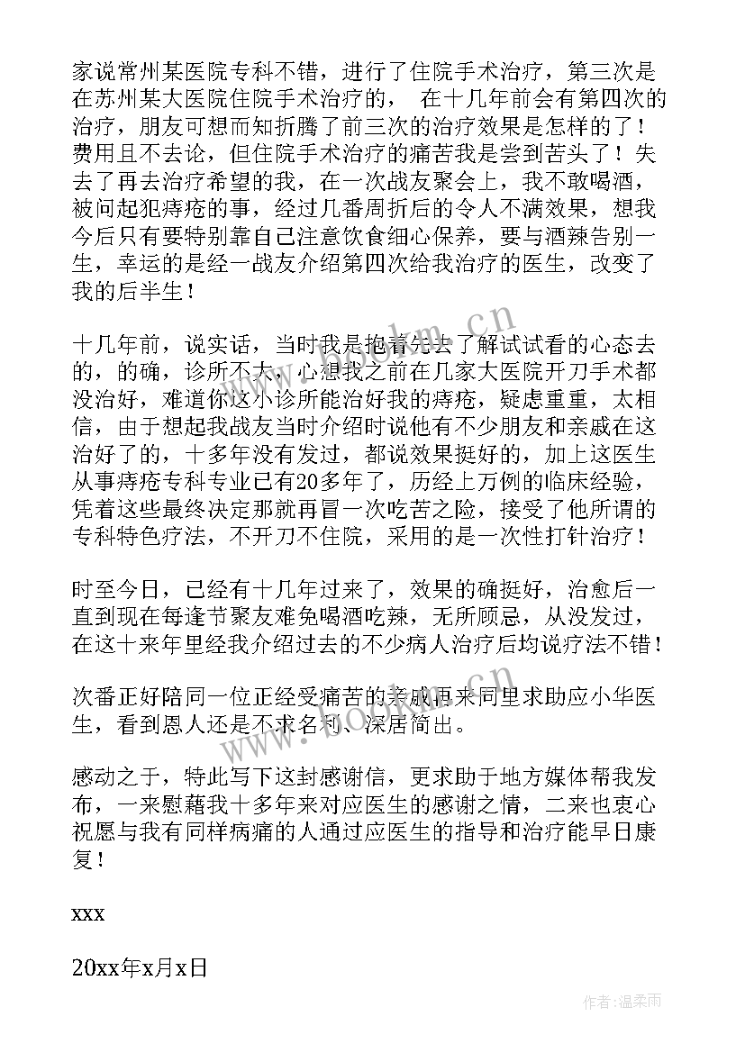 最新给医生表扬信(优秀8篇)