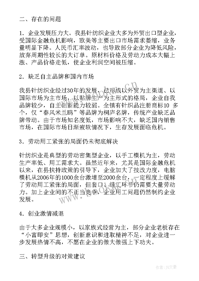 企业转型升级情况报告 企业转型升级报告(模板5篇)