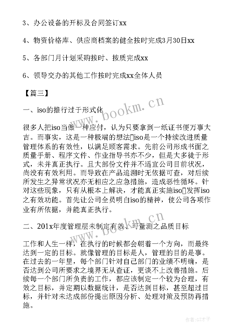 最新采购部每月工作计划 采购部月度工作计划表格(优秀8篇)