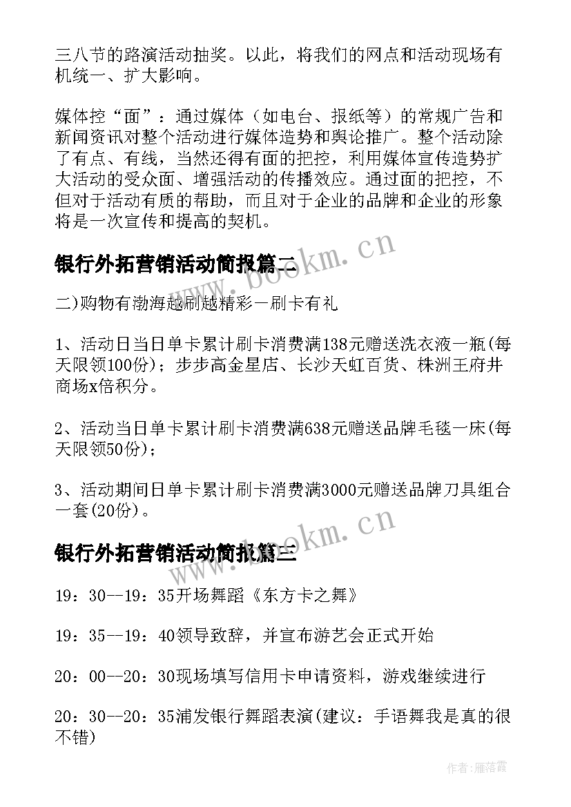 2023年银行外拓营销活动简报 银行进企业活动方案(实用5篇)