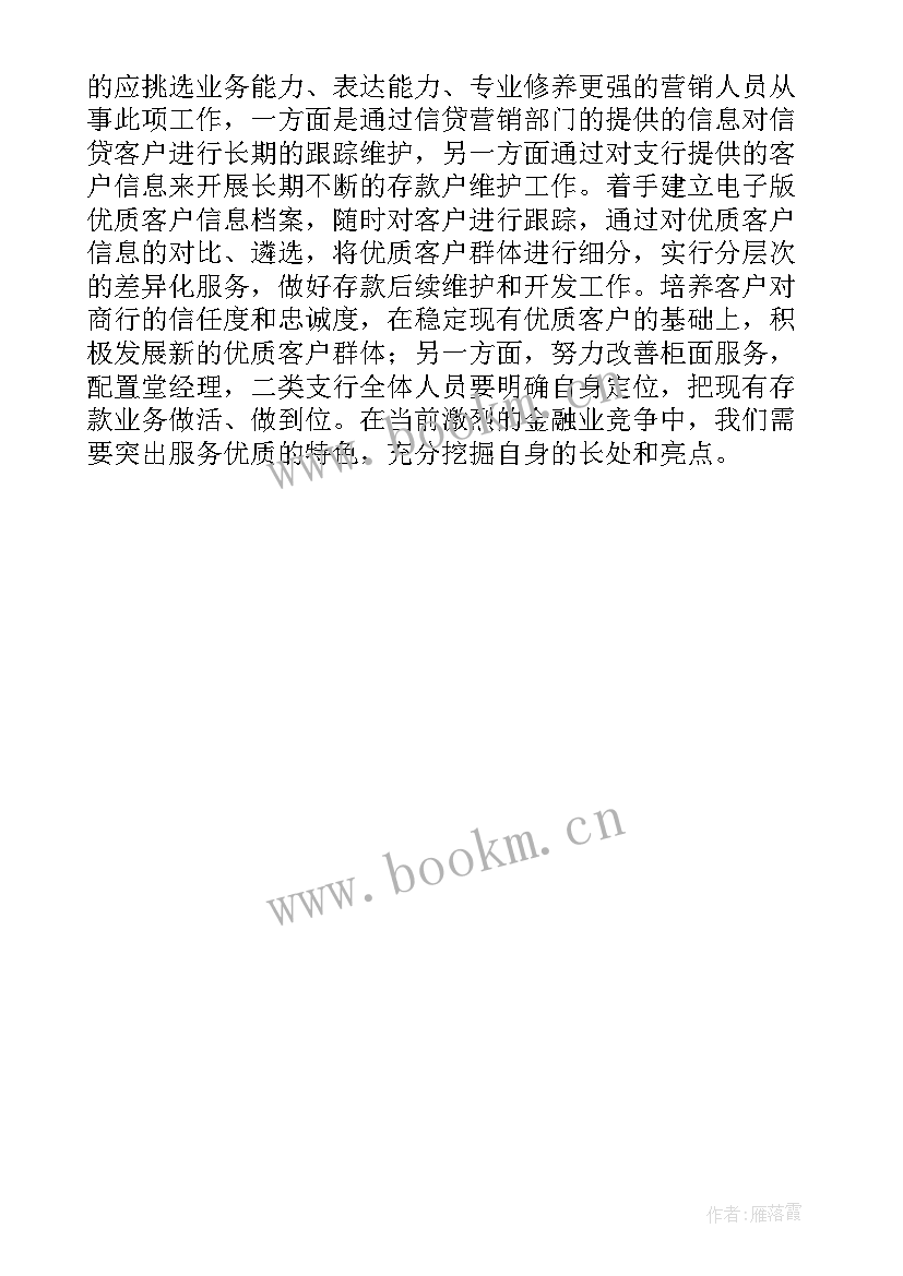 2023年银行外拓营销活动简报 银行进企业活动方案(实用5篇)