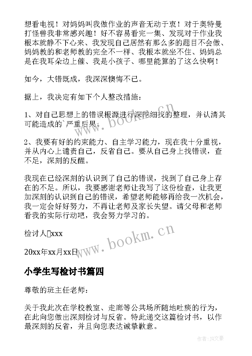 最新小学生写检讨书 小学生检讨书(实用8篇)