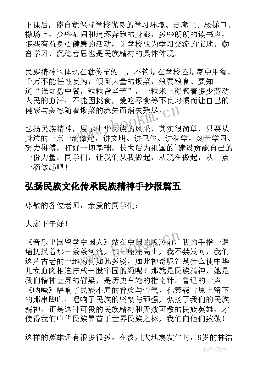 最新弘扬民族文化传承民族精神手抄报 传承及弘扬民族精神演讲稿(大全5篇)