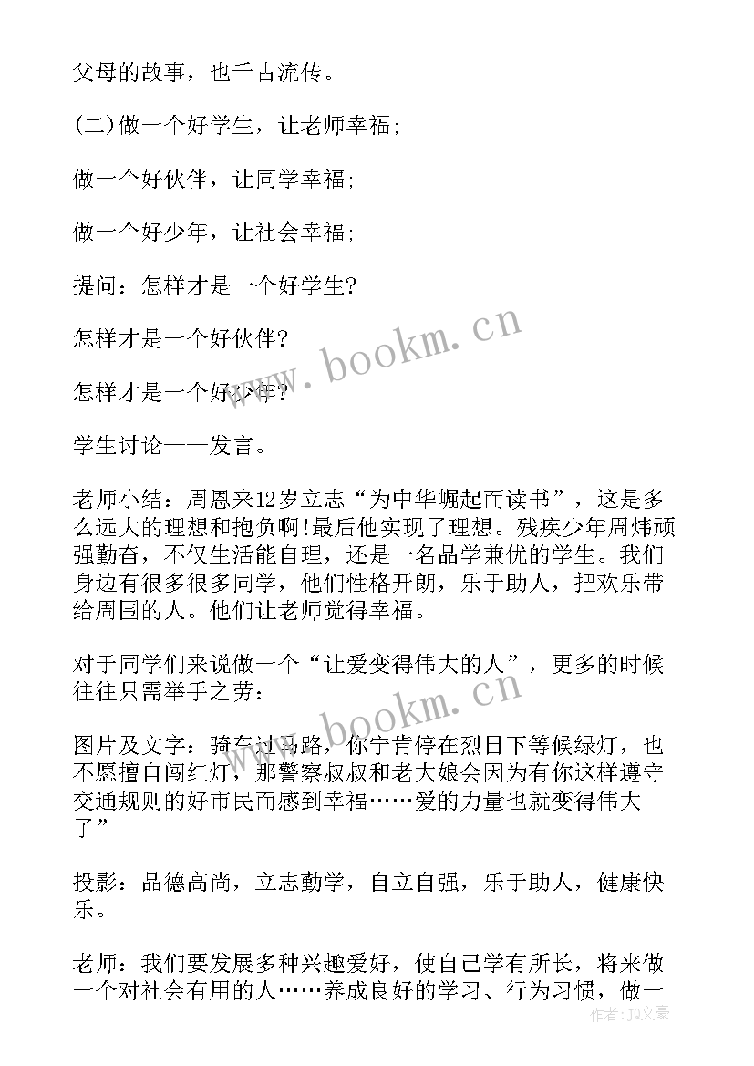 2023年开学第一课安全教案大班 安全开学第一课的心得体会(实用7篇)