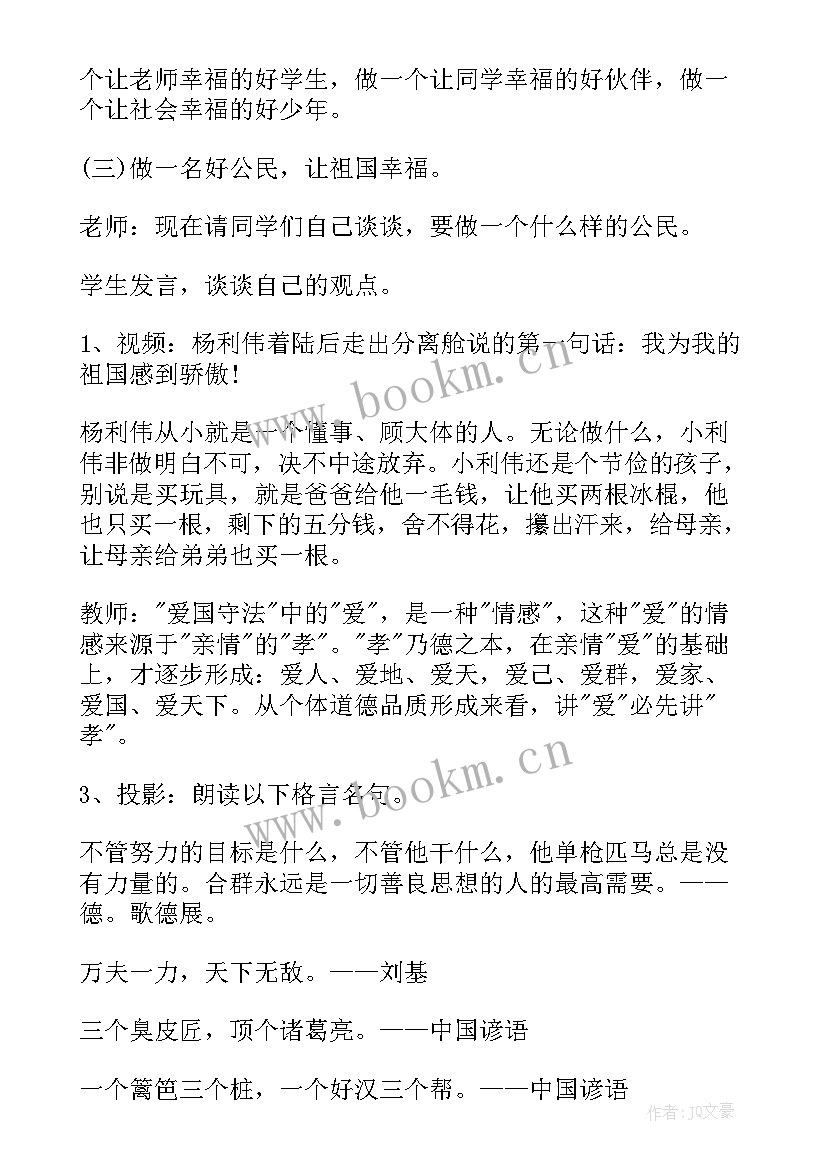 2023年开学第一课安全教案大班 安全开学第一课的心得体会(实用7篇)