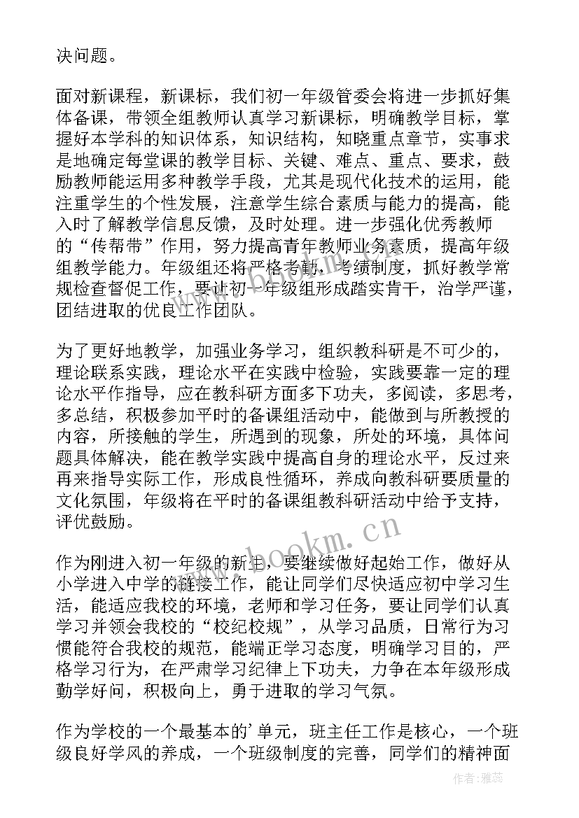 七年级下学期的目标和计划 七年级下学期工作计划(模板8篇)