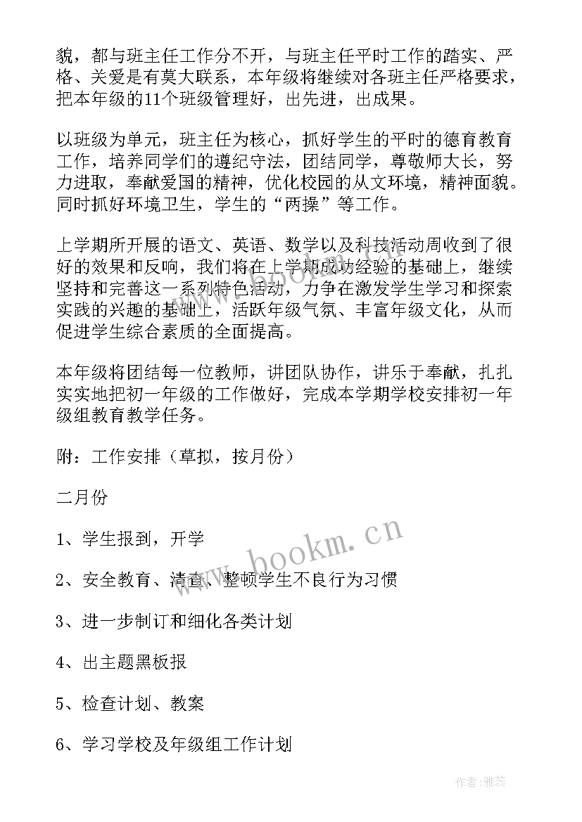 七年级下学期的目标和计划 七年级下学期工作计划(模板8篇)