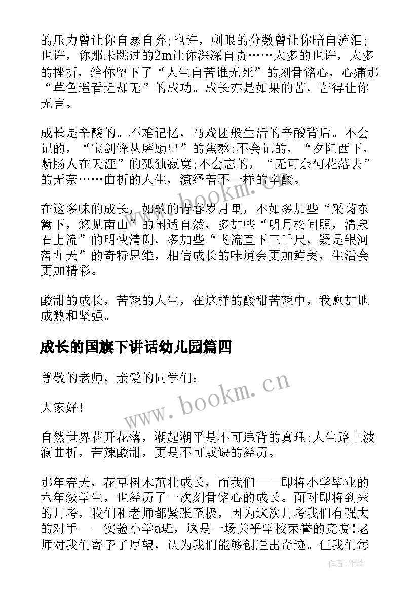 2023年成长的国旗下讲话幼儿园 健康成长的国旗下的讲话(通用9篇)