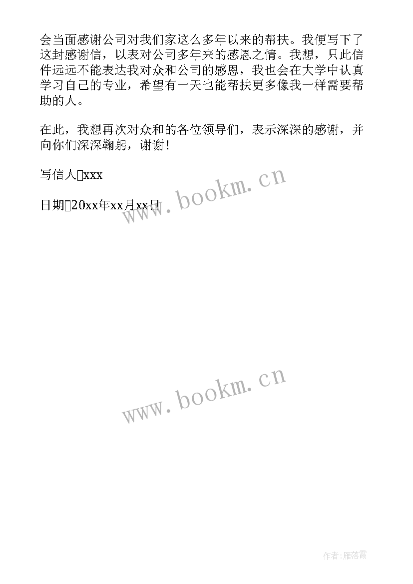 2023年重病爱心捐款感谢信 重病捐款的感谢信(实用5篇)