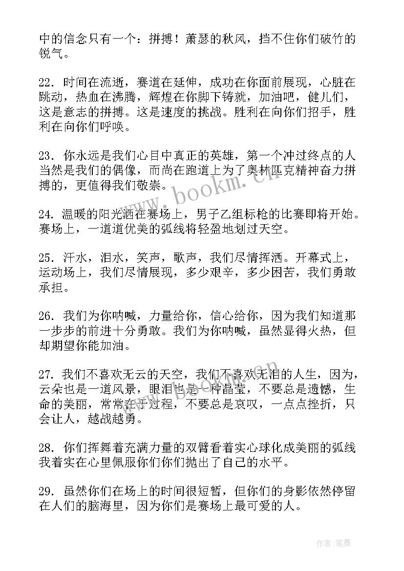 加油稿最短(通用5篇)