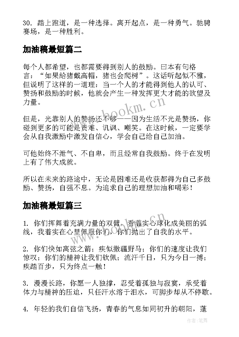 加油稿最短(通用5篇)