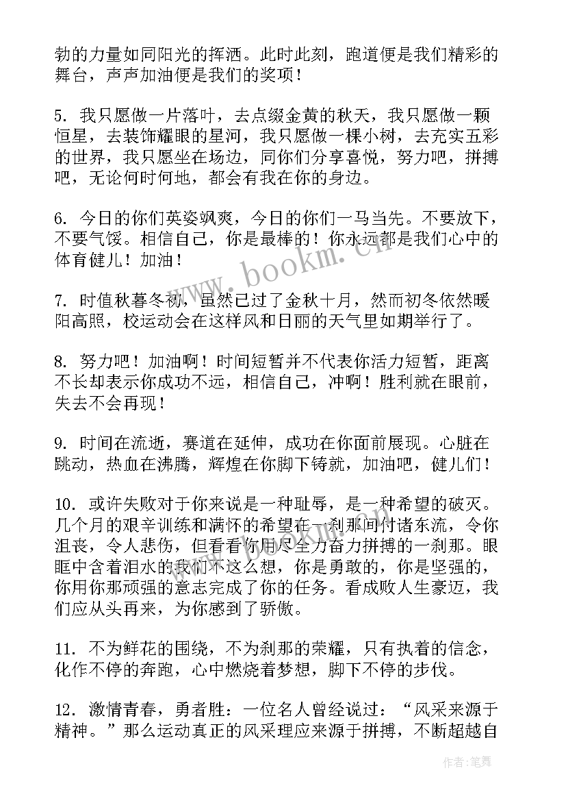 加油稿最短(通用5篇)