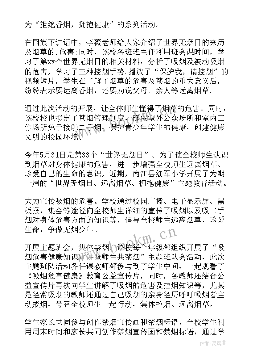 学校无烟日宣传活动方案 学校世界无烟日宣传活动简报(模板5篇)