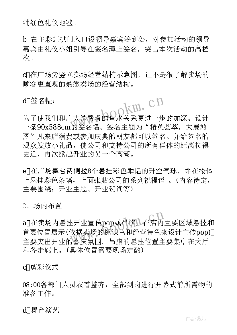 最新开业庆典活动策划书 开业庆典策划方案 开业活动策划方案(精选9篇)