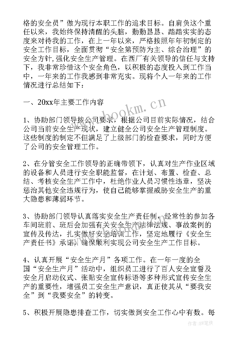 2023年层层落实安全责任 做好安全工作工作心得体会(大全10篇)