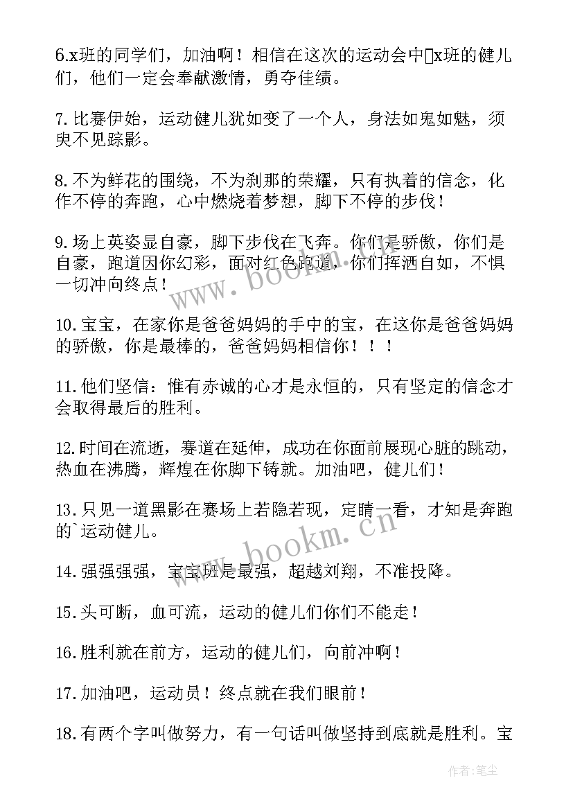 最新运动会加油稿押韵有气势以内 校园运动会加油稿押韵(优秀6篇)