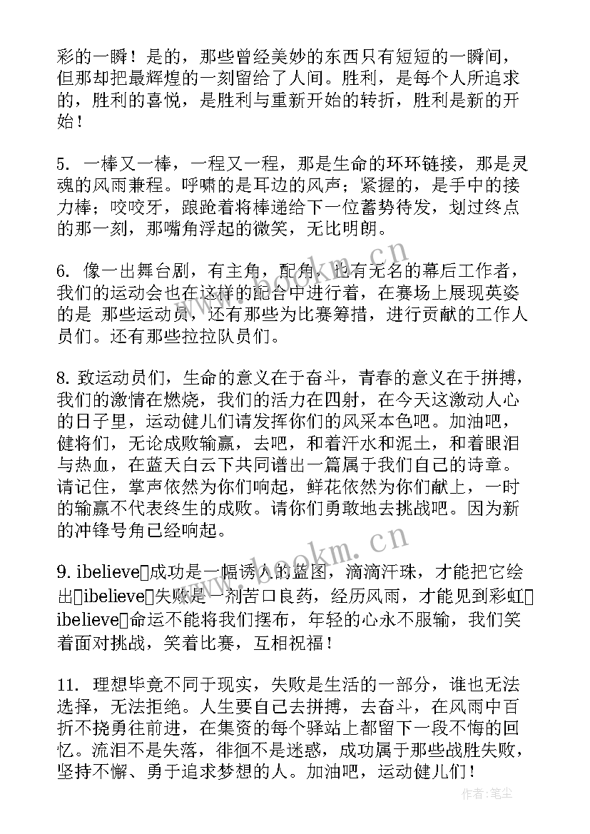 最新运动会加油稿押韵有气势以内 校园运动会加油稿押韵(优秀6篇)