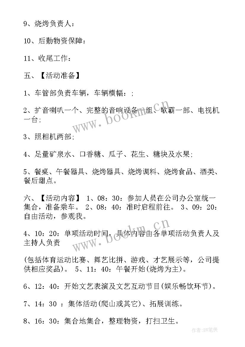 最新大学班级团建策划(优质5篇)