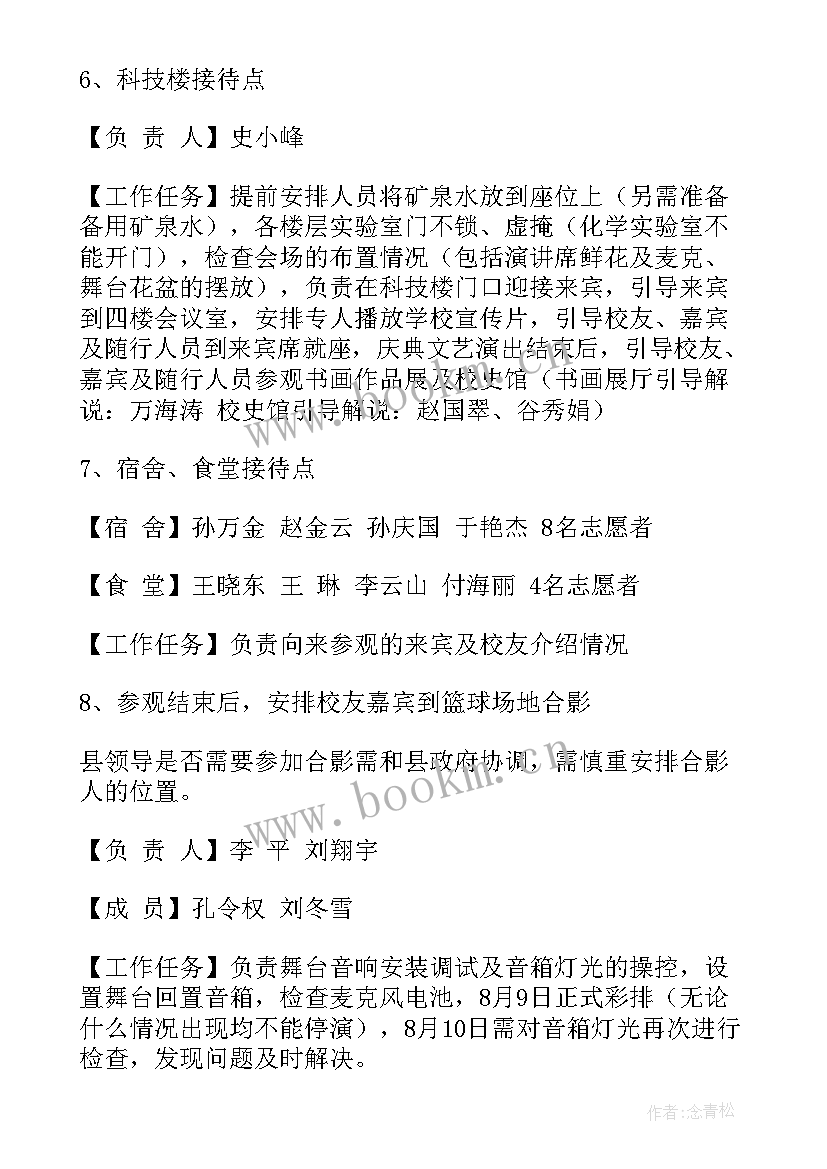 2023年调研接待工作方案(模板5篇)