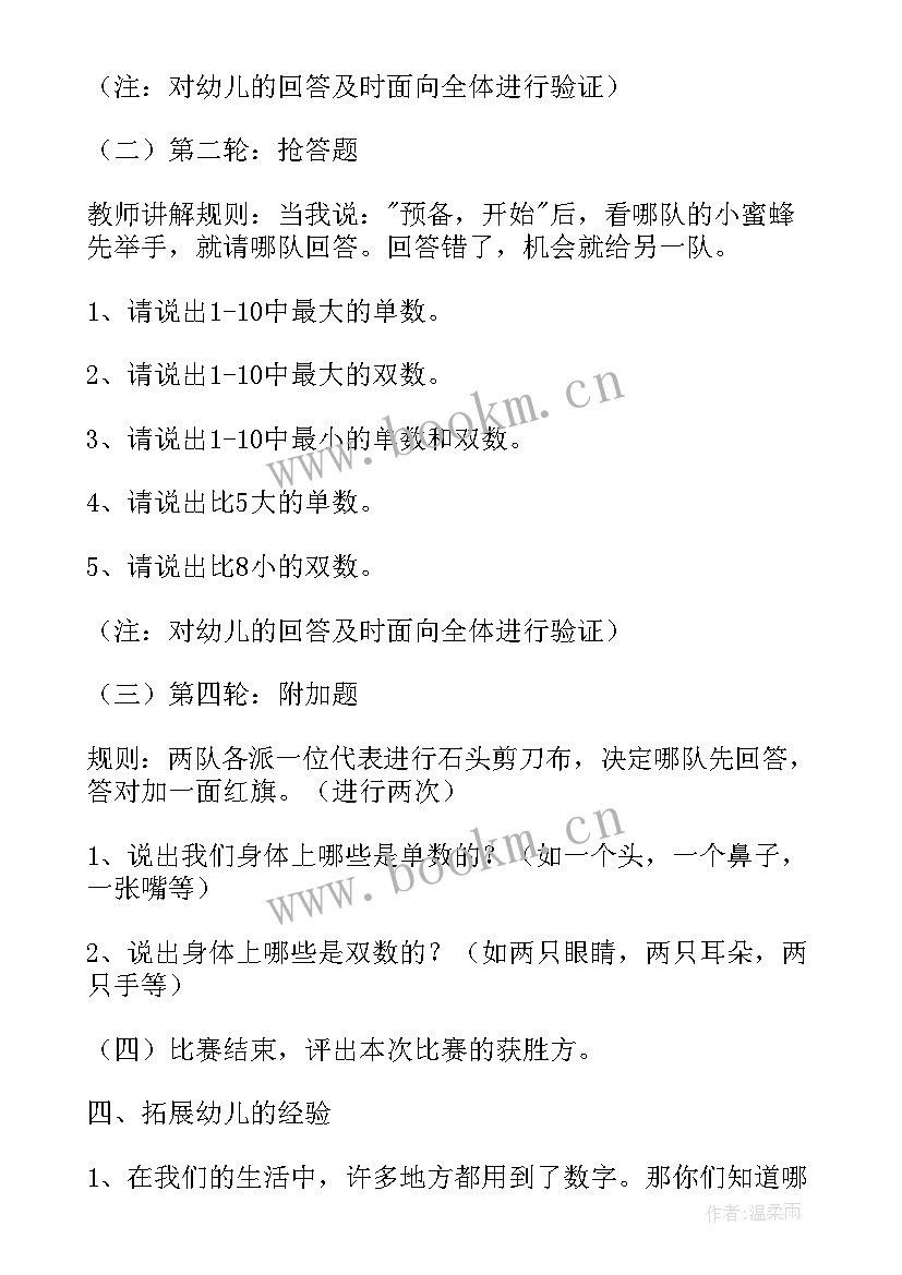 最新画地球大班教案设计意图(精选5篇)