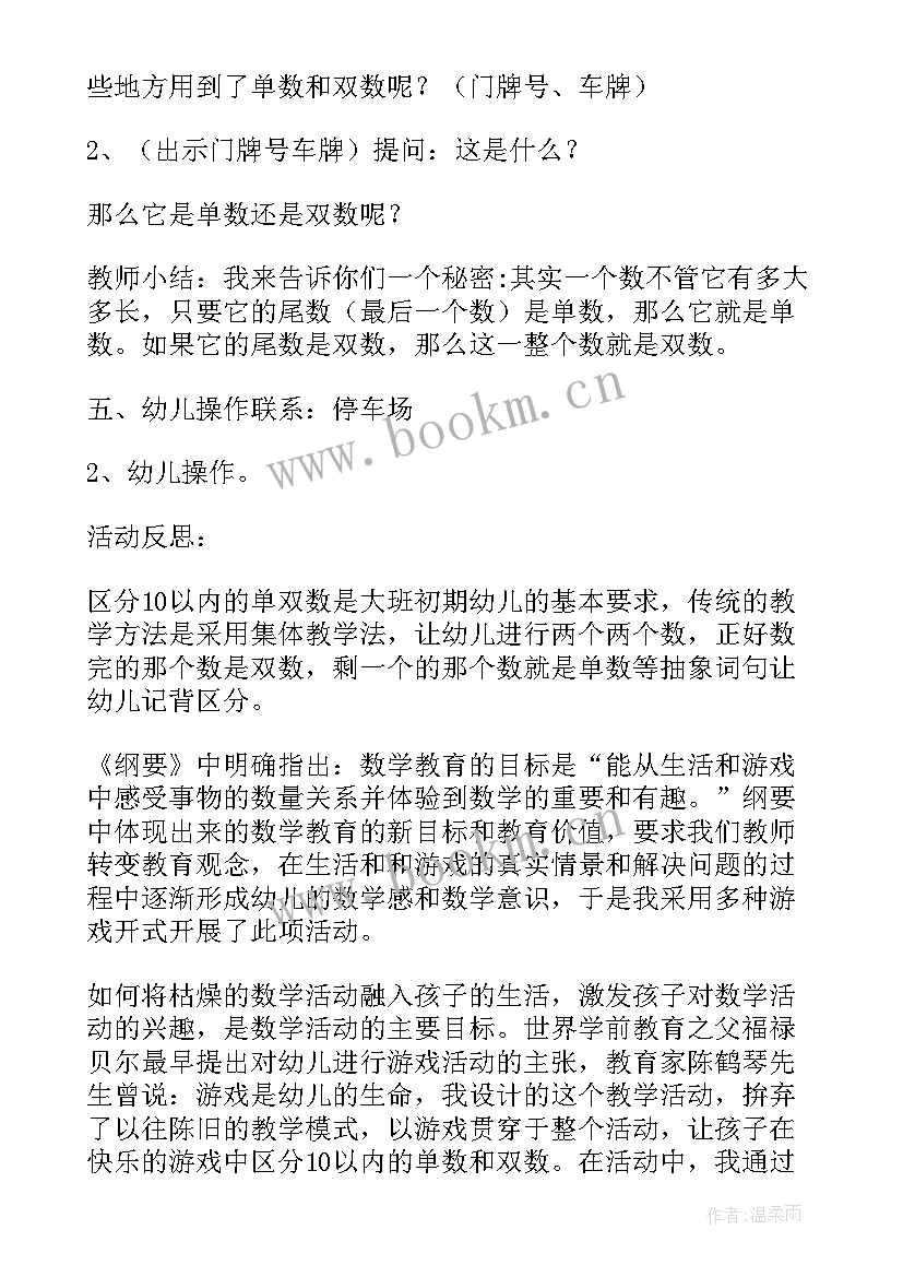 最新画地球大班教案设计意图(精选5篇)