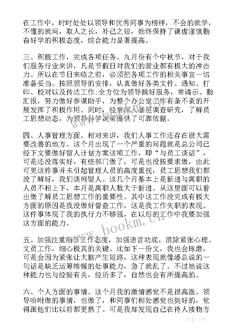 最新月度工作总结个人(实用6篇)