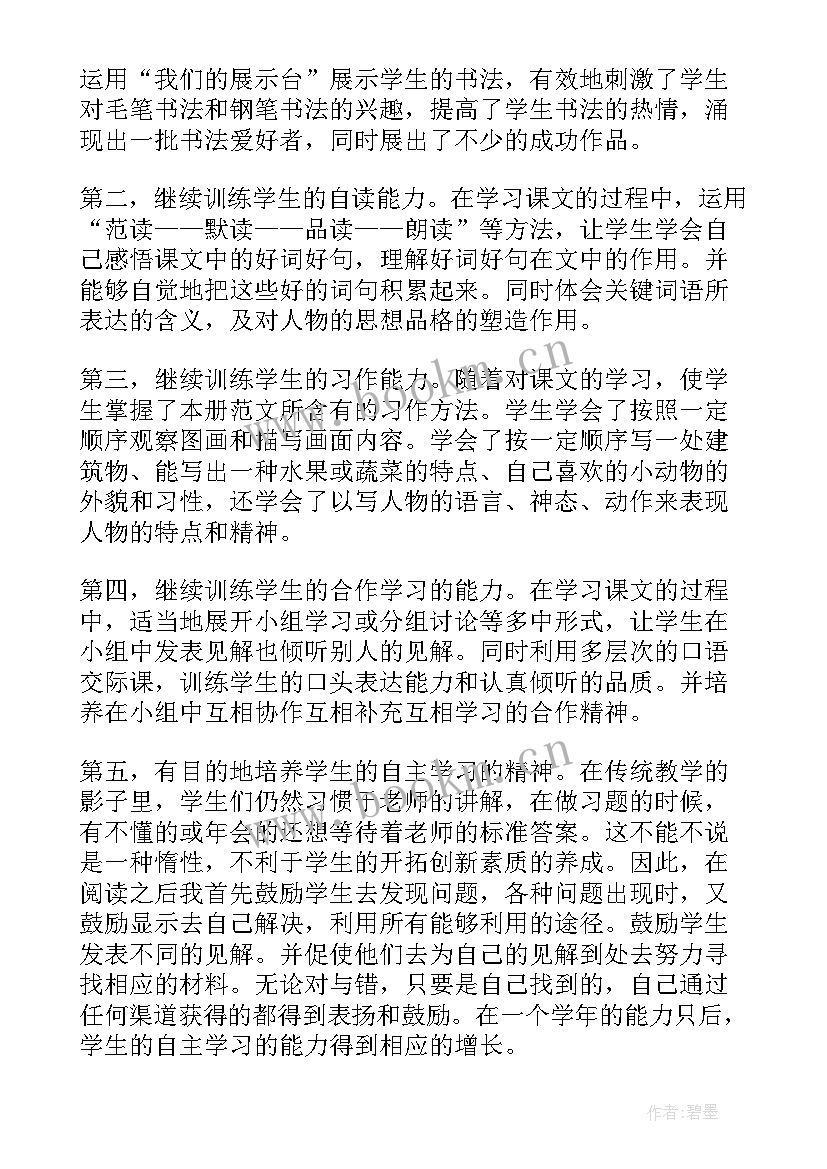 2023年小学三年级教师年度考核个人总结(汇总5篇)