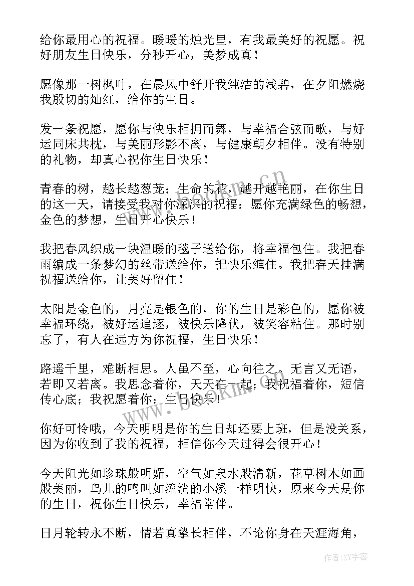 生日快乐祝福语四字词 生日快乐四字祝福语(精选5篇)