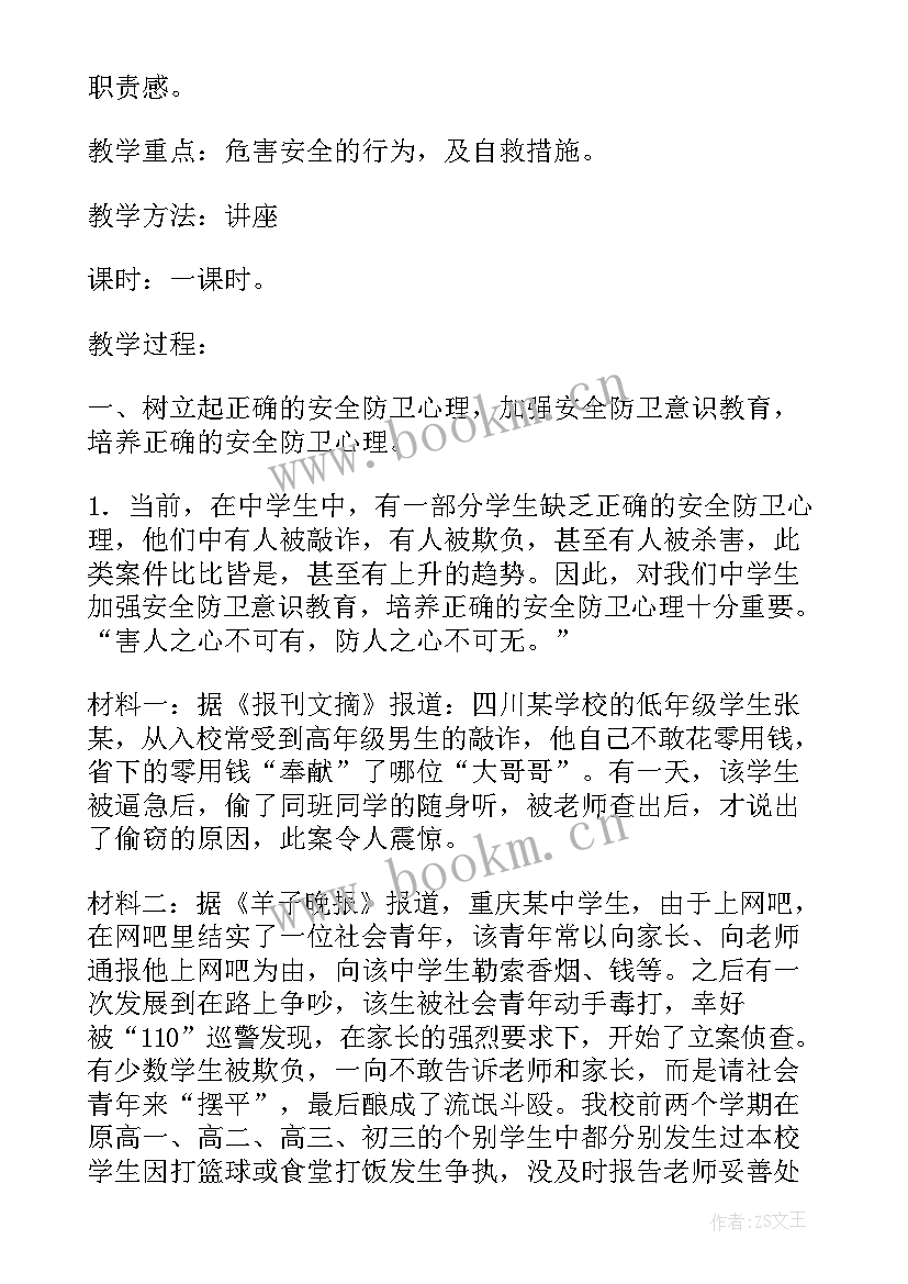 中小学安全教育日班会教案(实用5篇)