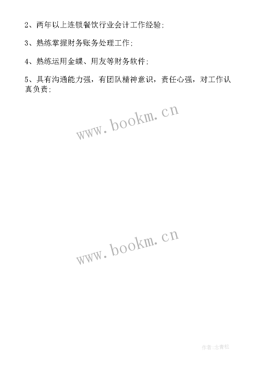 2023年会计工作要求 会计工作要求心得体会(优秀5篇)